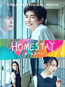 HOME STAY（ホームステイ）