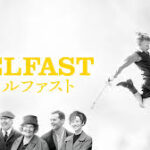 ベルファスト
