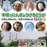 学研の人形劇アニメ 世界の民話編