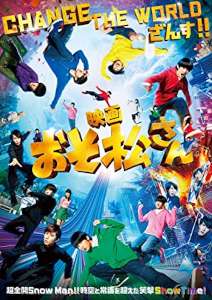映画 おそ松さん 実写版