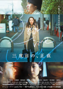 三度目の、正直