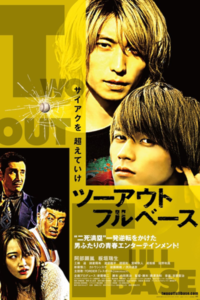 ツーアウトフルベース