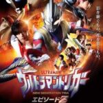 ウルトラマントリガー NEW GENERATION TIGA エピソードZ