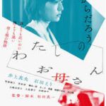 わたしのお母さん