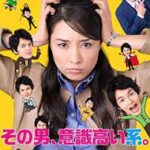 その男、意識高い系
