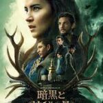 Netflix独﻿占配﻿信  暗黒と神秘の骨  Shadow and Bone