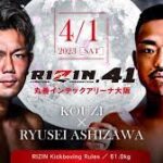 U-NEXT独﻿占配﻿信  RIZIN.41