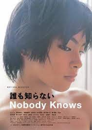 誰も知らない