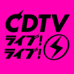 CDTV ライブ! ライブ!2時間SP