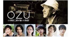 OZU ～小津安二郎が描いた物語～