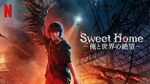 Sweet Home 俺と世界の絶望 シーズン3