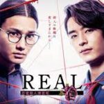 REAL 恋愛殺人捜査班