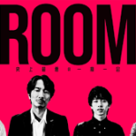 ROOM～史上最悪の一期一会