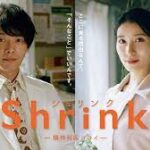 Shrink〜精神科医ヨワイ〜