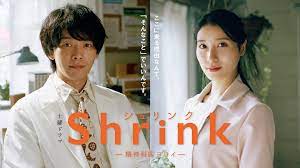 Shrink〜精神科医ヨワイ〜