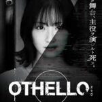 OTHELLO