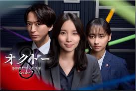 オクトー ～感情捜査官 心野朱梨～Season2