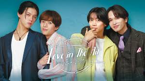 Love in The Air -恋の予感