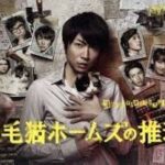 三毛猫ホームズの推理