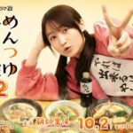 めんつゆひとり飯２