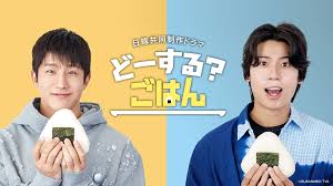 どーする？ごはん