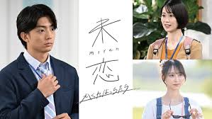 未恋～かくれぼっちたち～