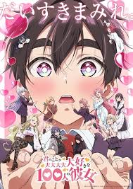 君のことが大大大大大好きな100人の彼女 2期