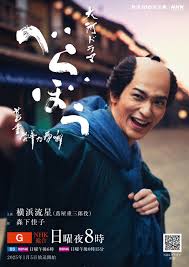 べらぼう〜蔦重栄華乃夢噺〜