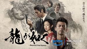 龍が如く～Beyond the Game～