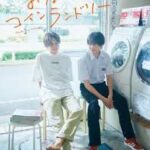 みなと商事コインランドリー