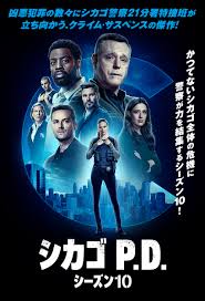 シカゴ P.D.