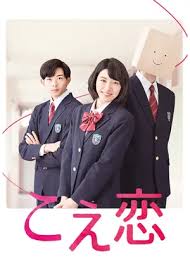 こえ恋