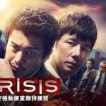 CRISIS 公安機動捜査隊特捜班