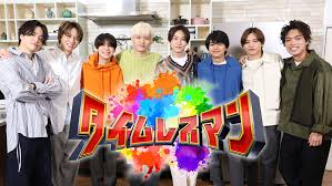 タイムレスマン