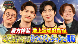 デビュー20周年の絆　東方神起のTHE MISSION