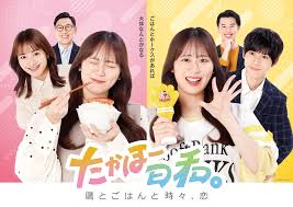 たかほー日和。　～鷹とごはんと時々、恋～