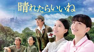 晴れたらいいね　テレビ東京開局60周年特別企画ドラマスペシャル