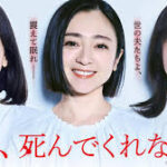 夫よ、死んでくれないか