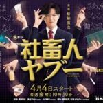 社畜人ヤブー