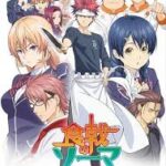 食戟のソーマ