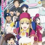 ボールパークでつかまえて!