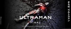 ULTRAMAN FINALシーズン