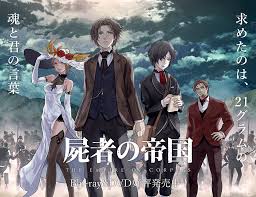 屍者の帝国
