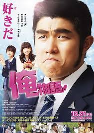 俺物語!!実写