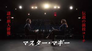 土曜しょ～と劇場 マスター・マギー