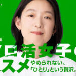 ソロ活女子のススメ5