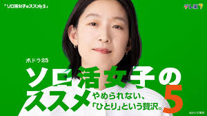 ソロ活女子のススメ5