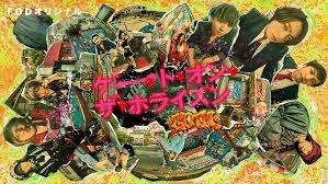 ゲート・オン・ザ・ホライズン～GOTH～