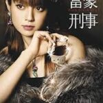 富豪刑事