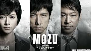 MOZU Season1～百舌の叫ぶ夜
